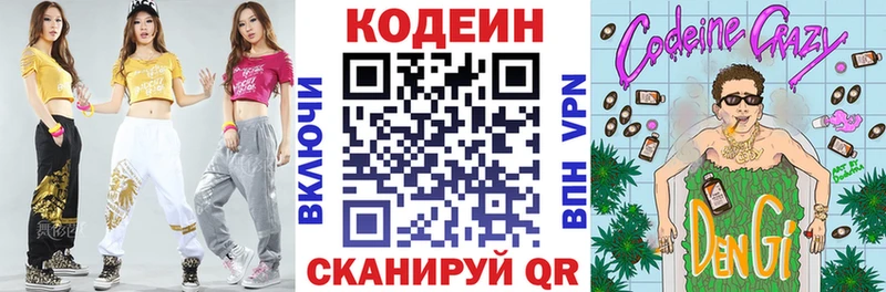 Кодеин Purple Drank  Купить  Родники 